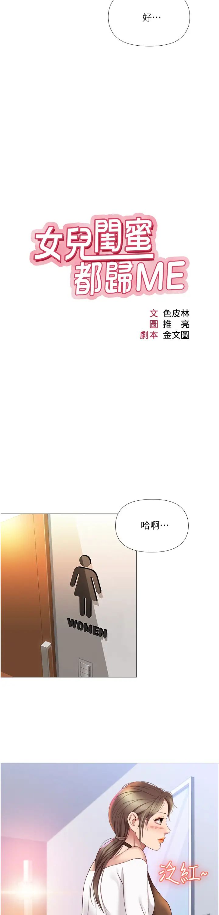 《女儿闺蜜都归ME》漫画最新章节第12话 - 世勋哥，你可以吻我吗?免费下拉式在线观看章节第【7】张图片