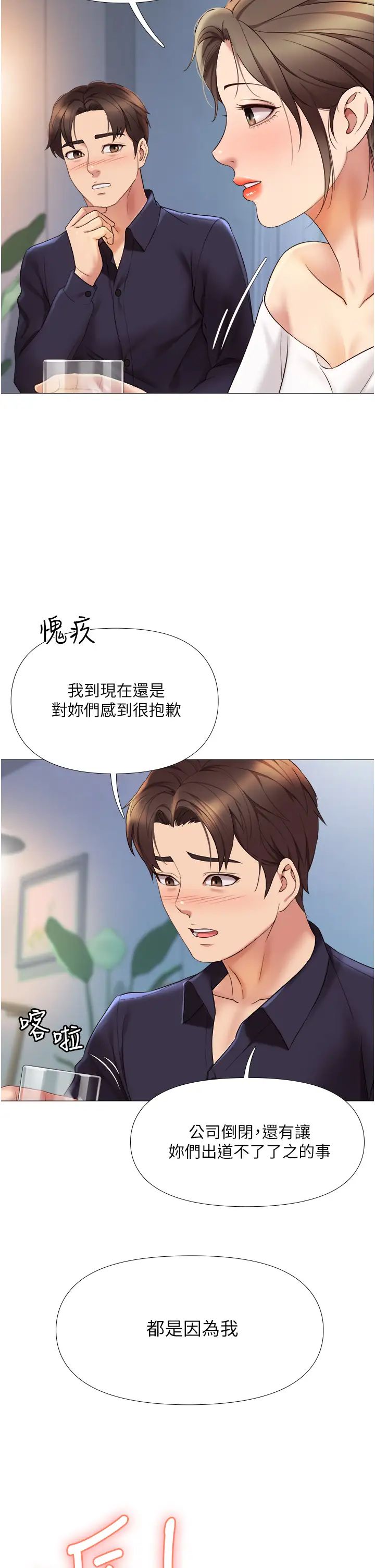 《女儿闺蜜都归ME》漫画最新章节第12话 - 世勋哥，你可以吻我吗?免费下拉式在线观看章节第【19】张图片