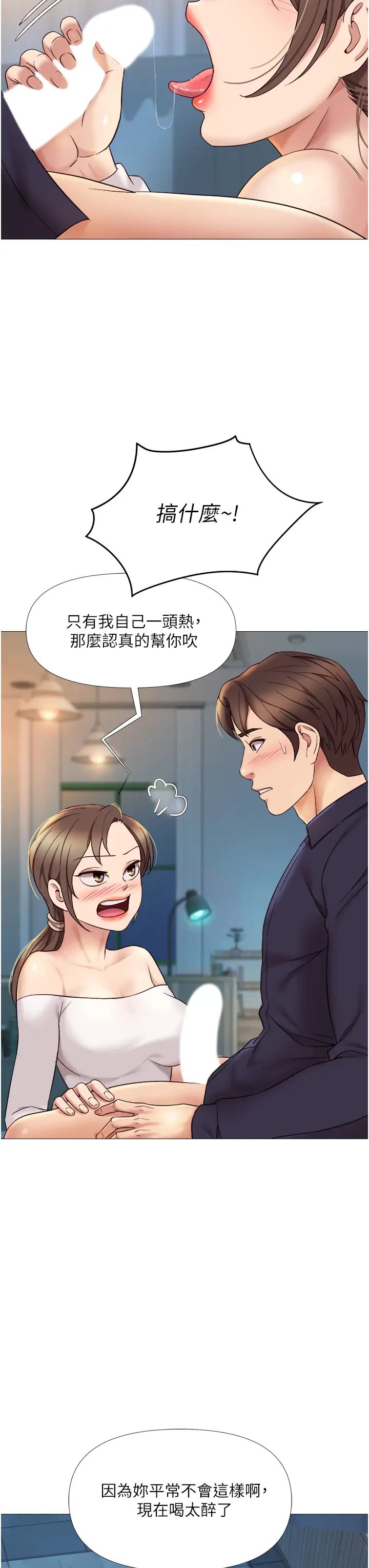 《女儿闺蜜都归ME》漫画最新章节第13话 - 酒后热情狂放的静熙免费下拉式在线观看章节第【23】张图片