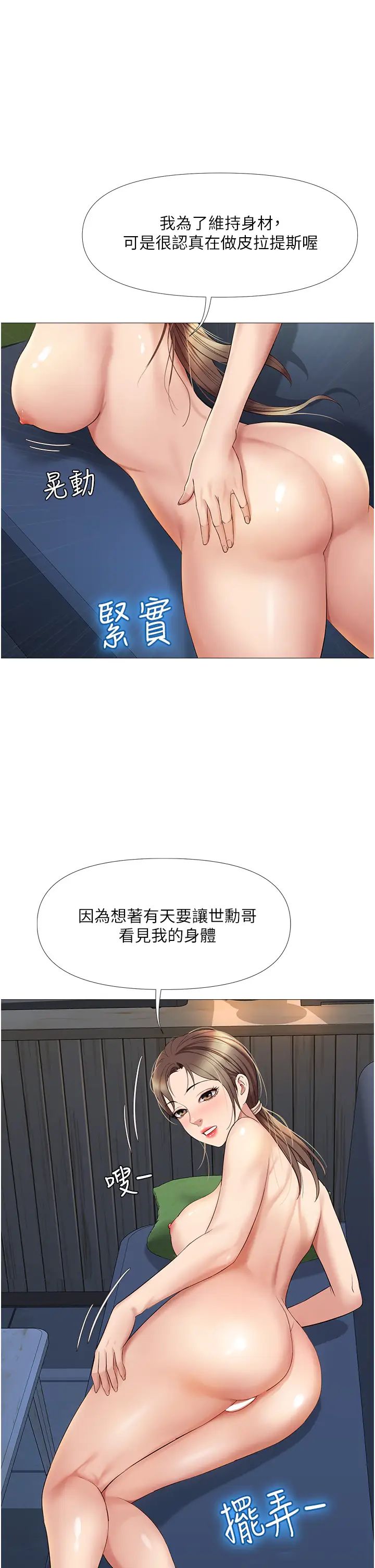 《女儿闺蜜都归ME》漫画最新章节第14话 - 渴望你从后面上我免费下拉式在线观看章节第【20】张图片