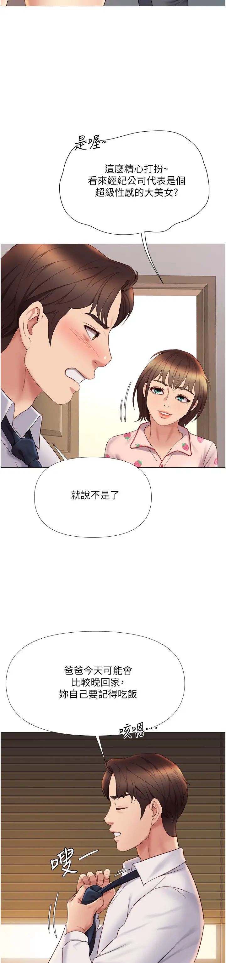 《女儿闺蜜都归ME》漫画最新章节第14话 - 渴望你从后面上我免费下拉式在线观看章节第【42】张图片