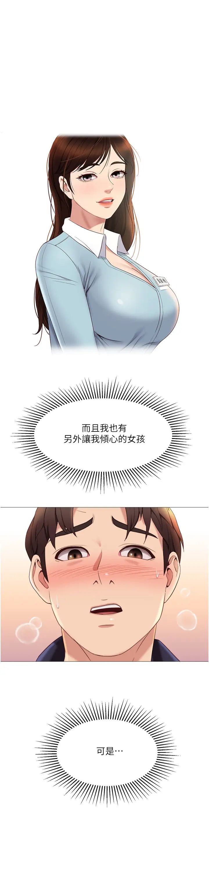 《女儿闺蜜都归ME》漫画最新章节第14话 - 渴望你从后面上我免费下拉式在线观看章节第【25】张图片