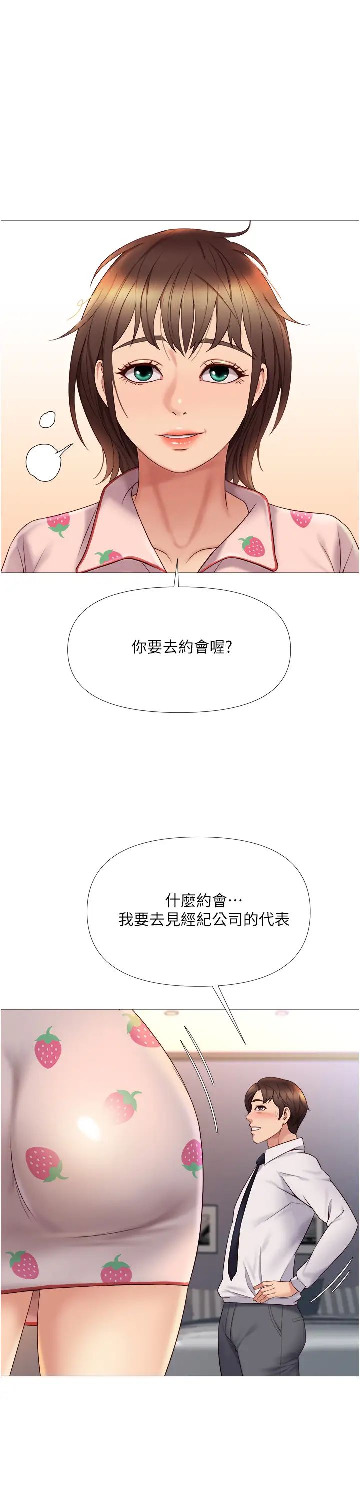 《女儿闺蜜都归ME》漫画最新章节第15话 - 叔叔是我的男朋友!免费下拉式在线观看章节第【1】张图片