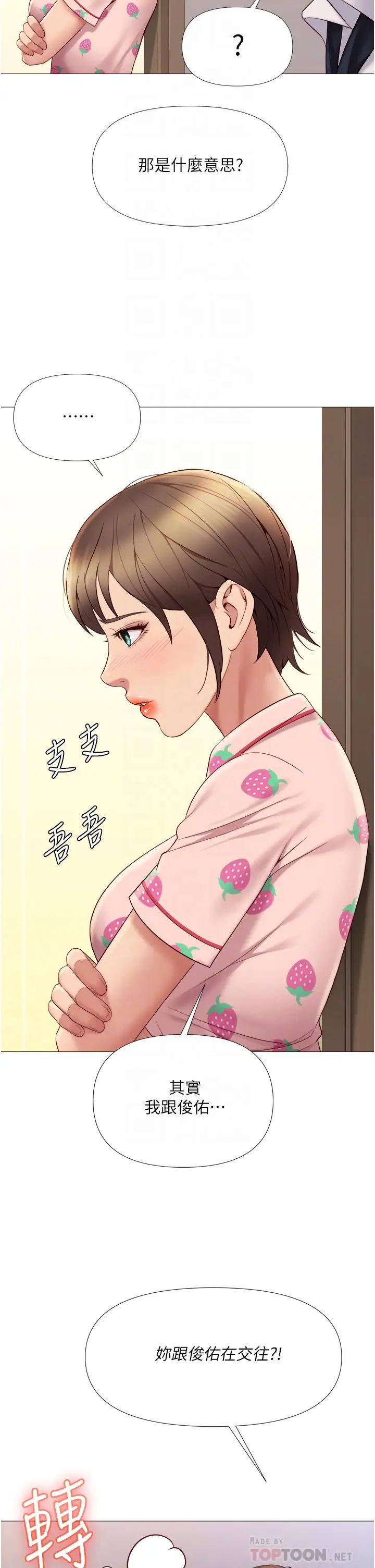 《女儿闺蜜都归ME》漫画最新章节第15话 - 叔叔是我的男朋友!免费下拉式在线观看章节第【16】张图片