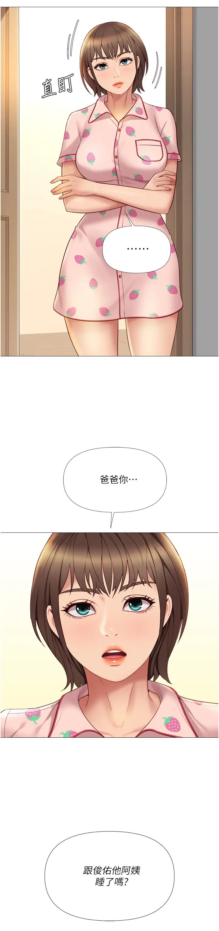 《女儿闺蜜都归ME》漫画最新章节第15话 - 叔叔是我的男朋友!免费下拉式在线观看章节第【11】张图片