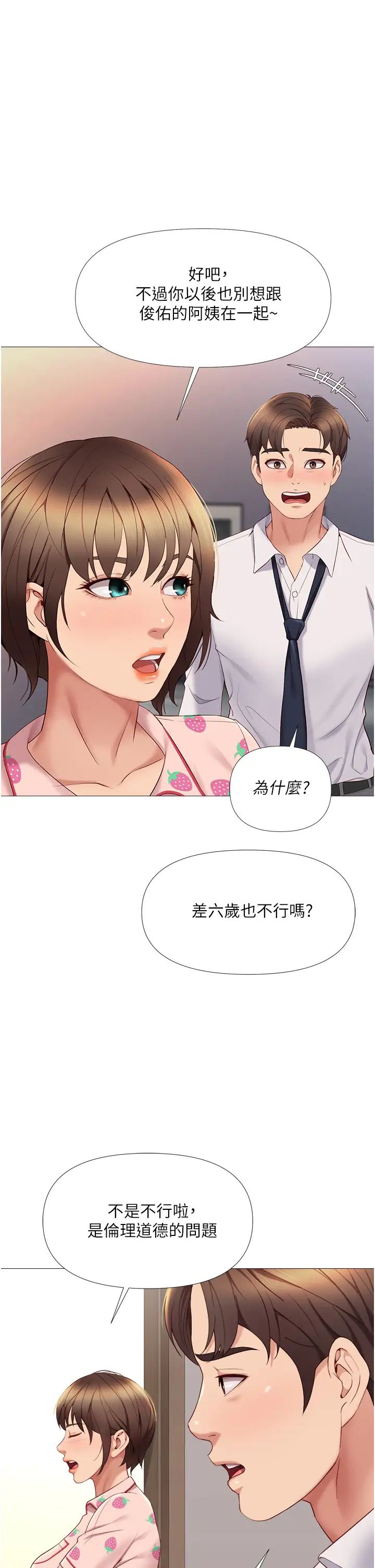 《女儿闺蜜都归ME》漫画最新章节第15话 - 叔叔是我的男朋友!免费下拉式在线观看章节第【15】张图片