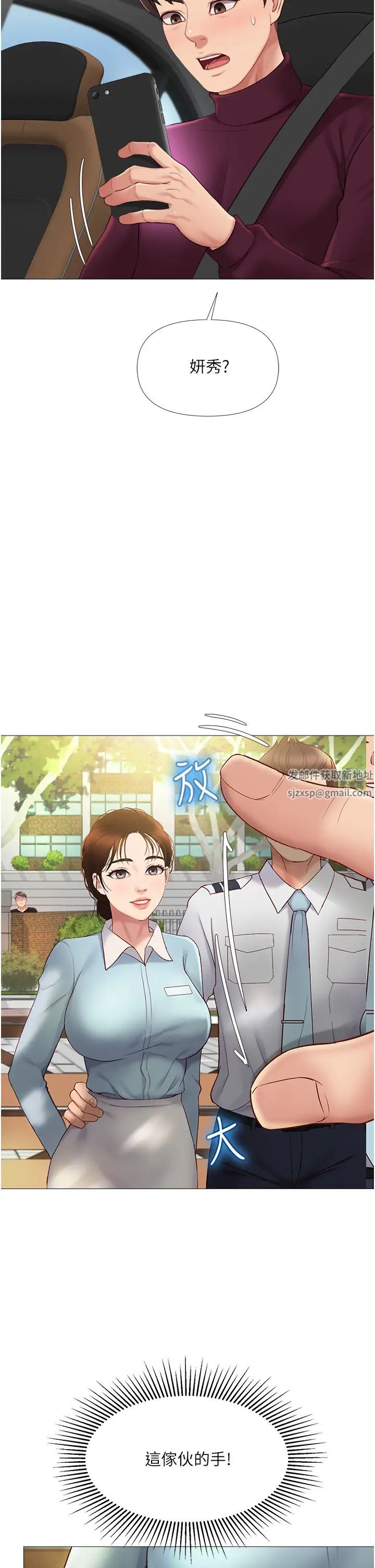 《女儿闺蜜都归ME》漫画最新章节第15话 - 叔叔是我的男朋友!免费下拉式在线观看章节第【21】张图片