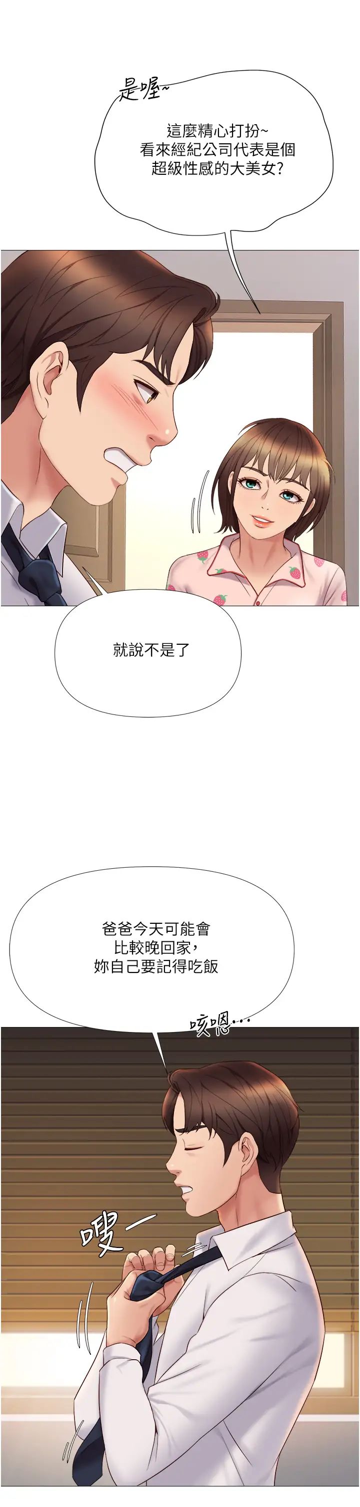 《女儿闺蜜都归ME》漫画最新章节第15话 - 叔叔是我的男朋友!免费下拉式在线观看章节第【2】张图片