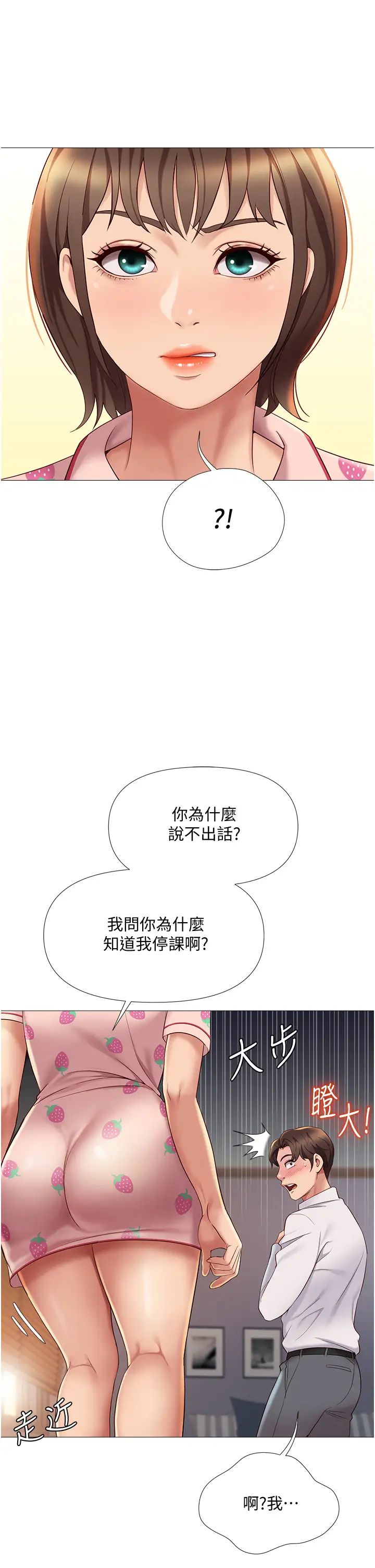 《女儿闺蜜都归ME》漫画最新章节第15话 - 叔叔是我的男朋友!免费下拉式在线观看章节第【7】张图片