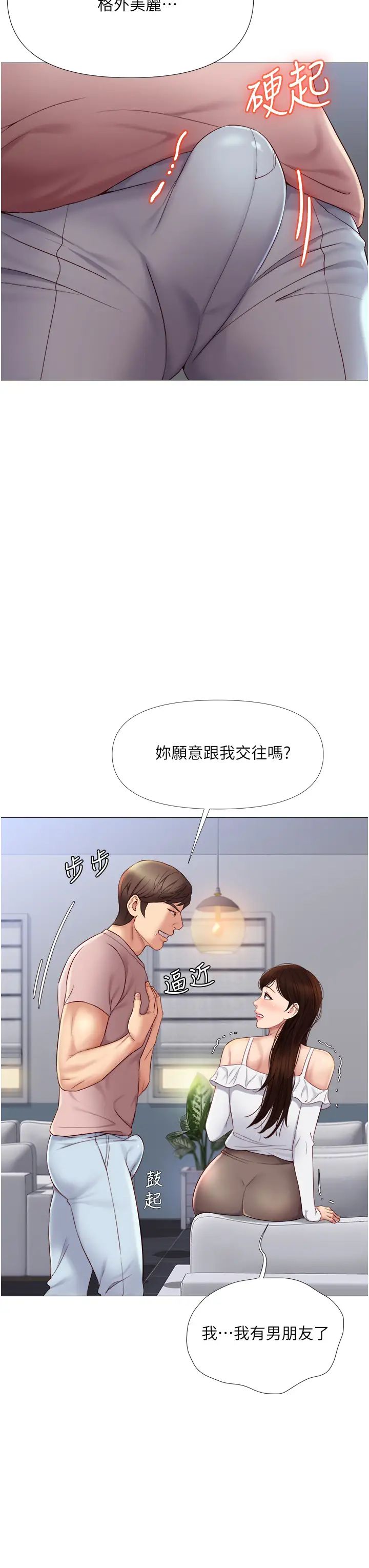 《女儿闺蜜都归ME》漫画最新章节第15话 - 叔叔是我的男朋友!免费下拉式在线观看章节第【37】张图片