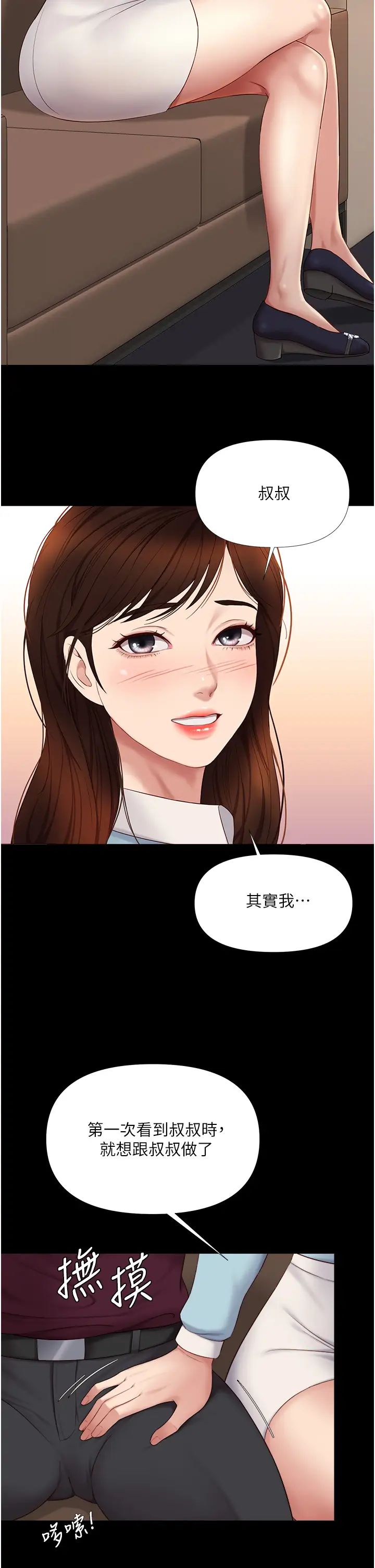 《女儿闺蜜都归ME》漫画最新章节第15话 - 叔叔是我的男朋友!免费下拉式在线观看章节第【26】张图片