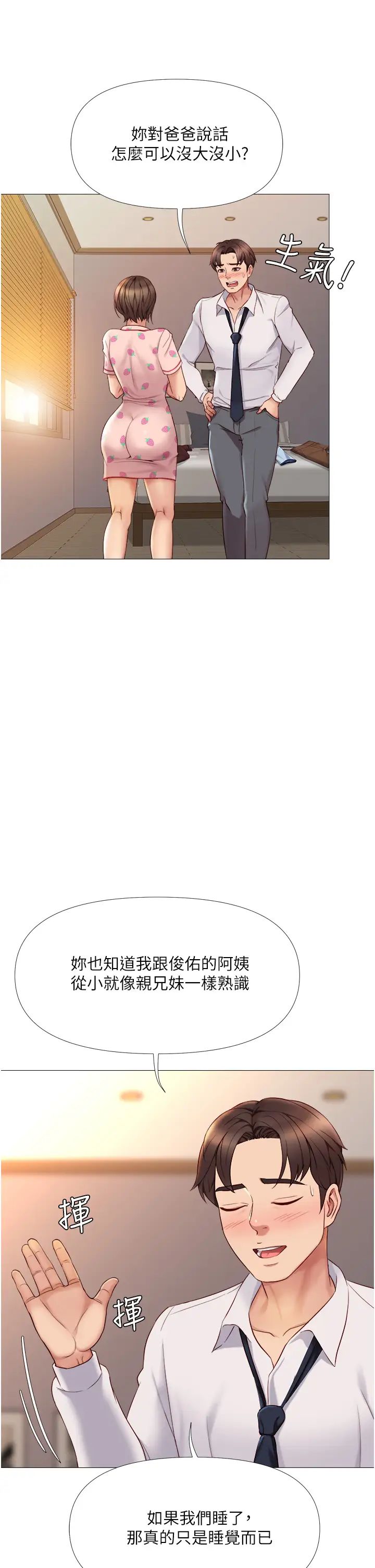 《女儿闺蜜都归ME》漫画最新章节第15话 - 叔叔是我的男朋友!免费下拉式在线观看章节第【13】张图片