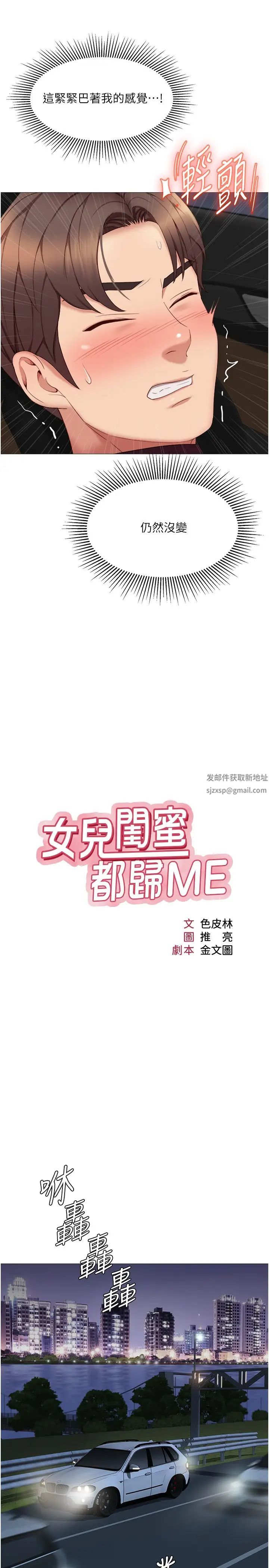 《女儿闺蜜都归ME》漫画最新章节第18话 - 沉浸在车震快感中免费下拉式在线观看章节第【7】张图片