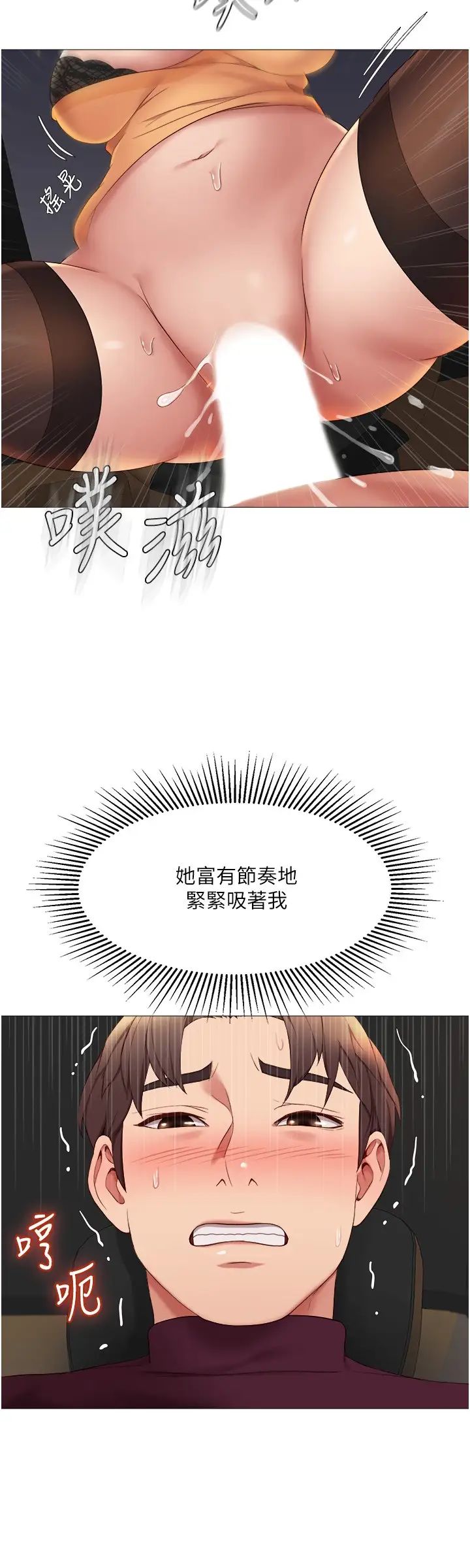 《女儿闺蜜都归ME》漫画最新章节第18话 - 沉浸在车震快感中免费下拉式在线观看章节第【9】张图片