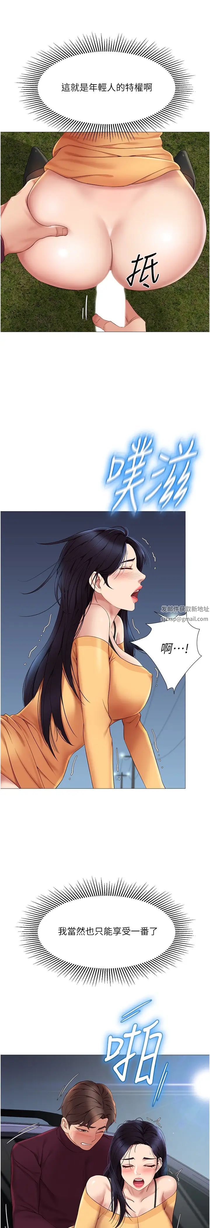 《女儿闺蜜都归ME》漫画最新章节第18话 - 沉浸在车震快感中免费下拉式在线观看章节第【30】张图片