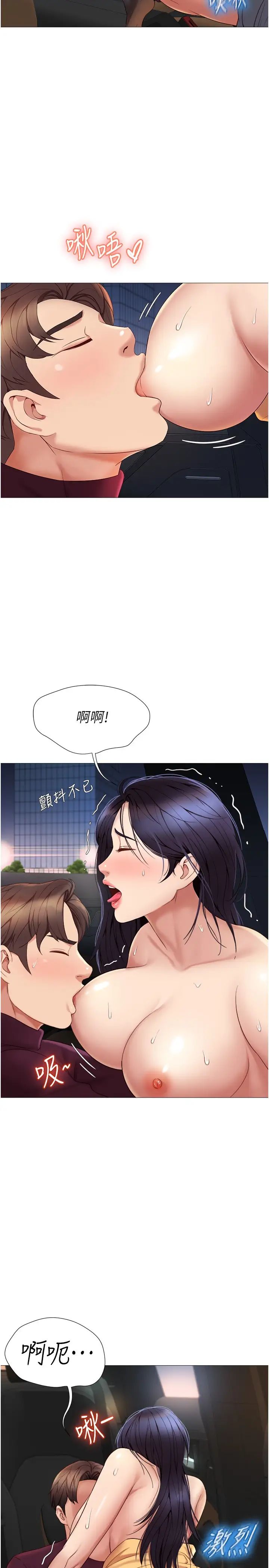 《女儿闺蜜都归ME》漫画最新章节第18话 - 沉浸在车震快感中免费下拉式在线观看章节第【15】张图片