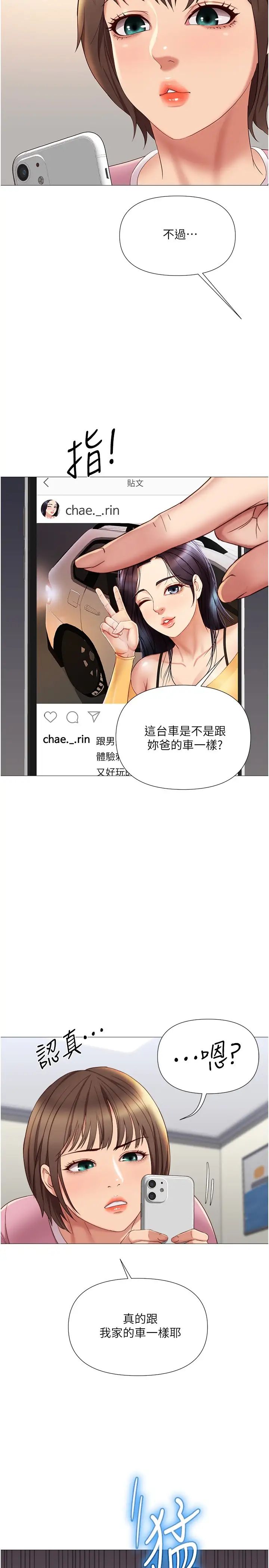 《女儿闺蜜都归ME》漫画最新章节第19话 - 叔叔你太厉害了免费下拉式在线观看章节第【31】张图片