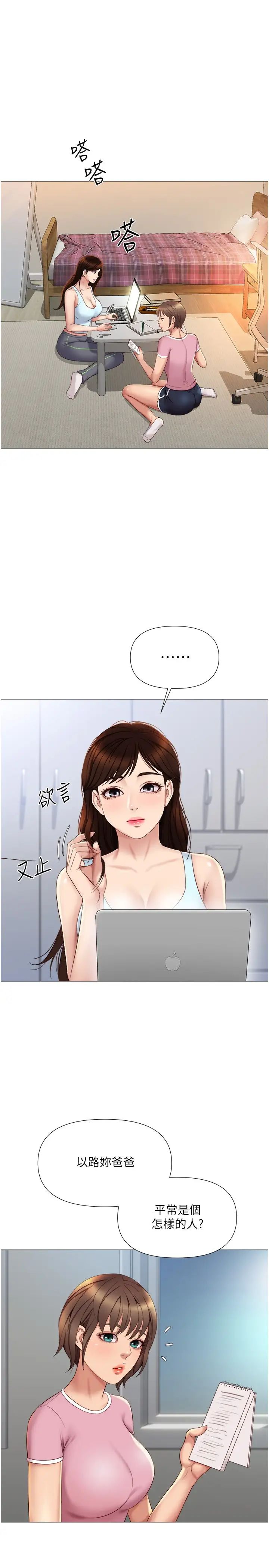 《女儿闺蜜都归ME》漫画最新章节第19话 - 叔叔你太厉害了免费下拉式在线观看章节第【23】张图片