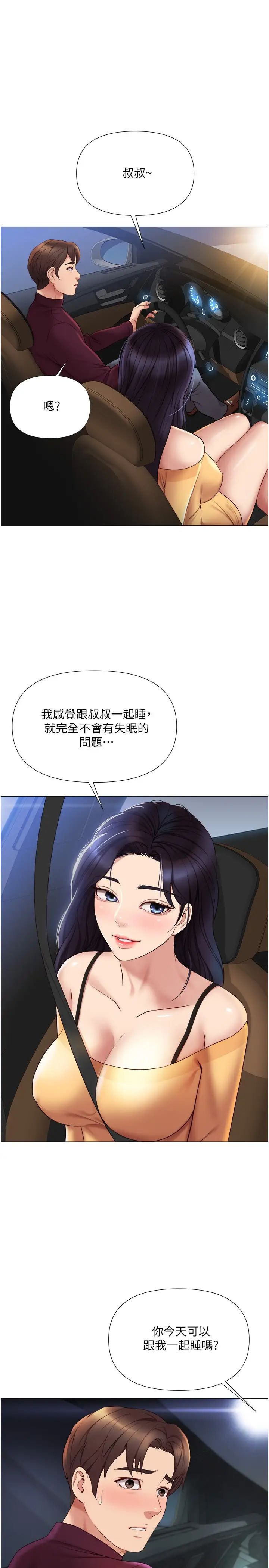 《女儿闺蜜都归ME》漫画最新章节第20话 - 叔叔今晚陪我睡免费下拉式在线观看章节第【11】张图片