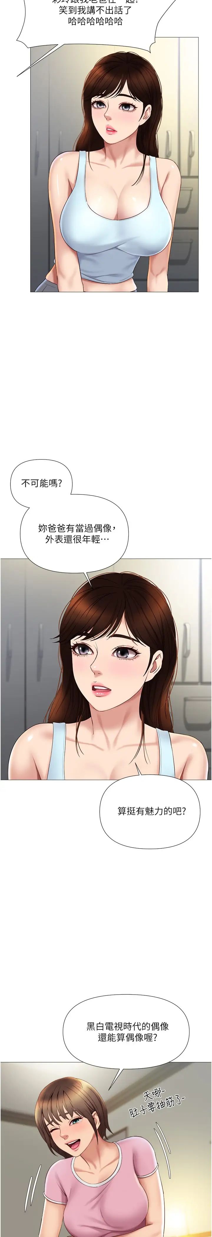 《女儿闺蜜都归ME》漫画最新章节第20话 - 叔叔今晚陪我睡免费下拉式在线观看章节第【7】张图片