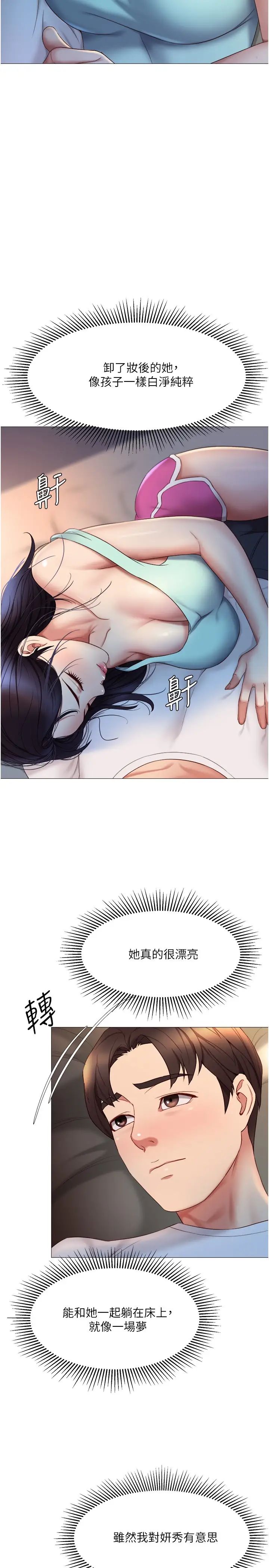 《女儿闺蜜都归ME》漫画最新章节第20话 - 叔叔今晚陪我睡免费下拉式在线观看章节第【19】张图片