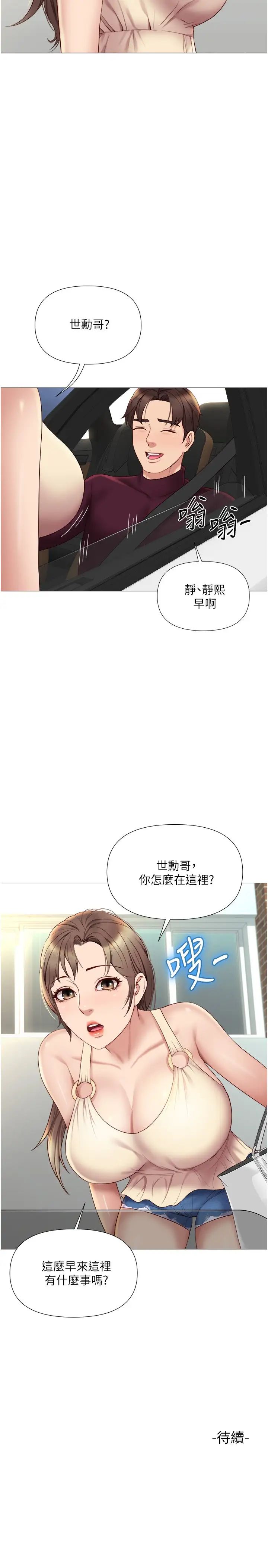 《女儿闺蜜都归ME》漫画最新章节第20话 - 叔叔今晚陪我睡免费下拉式在线观看章节第【35】张图片