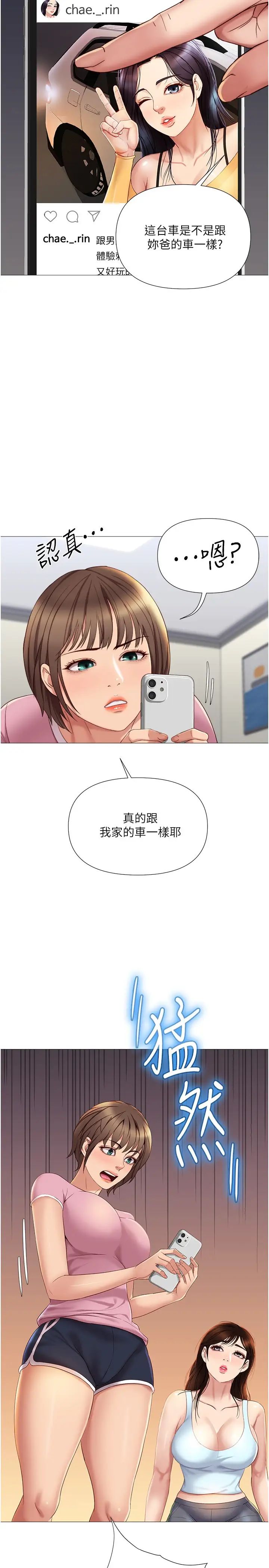 《女儿闺蜜都归ME》漫画最新章节第20话 - 叔叔今晚陪我睡免费下拉式在线观看章节第【2】张图片