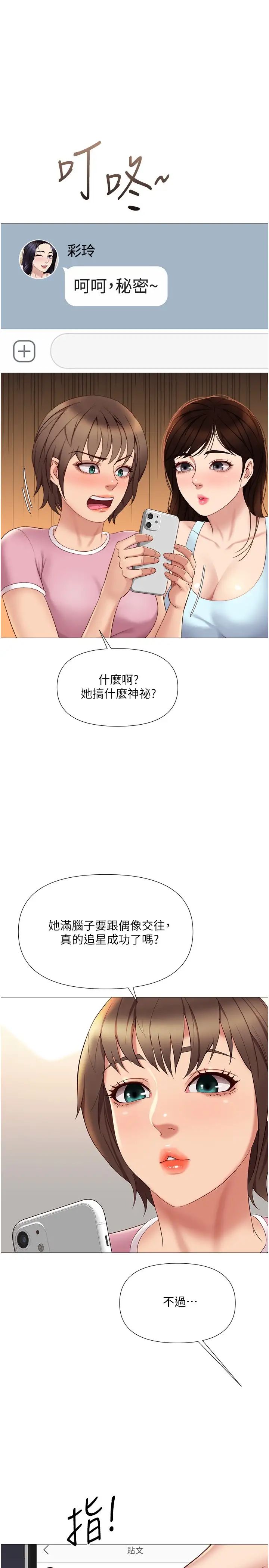 《女儿闺蜜都归ME》漫画最新章节第20话 - 叔叔今晚陪我睡免费下拉式在线观看章节第【1】张图片