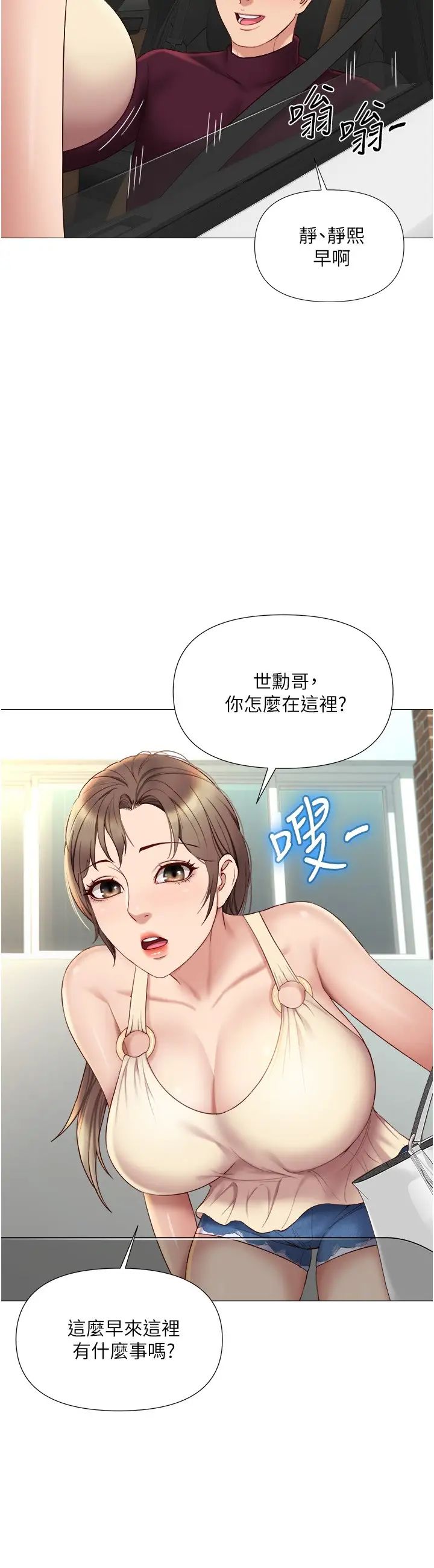 《女儿闺蜜都归ME》漫画最新章节第21话 - 静熙赤裸裸的诱惑免费下拉式在线观看章节第【2】张图片