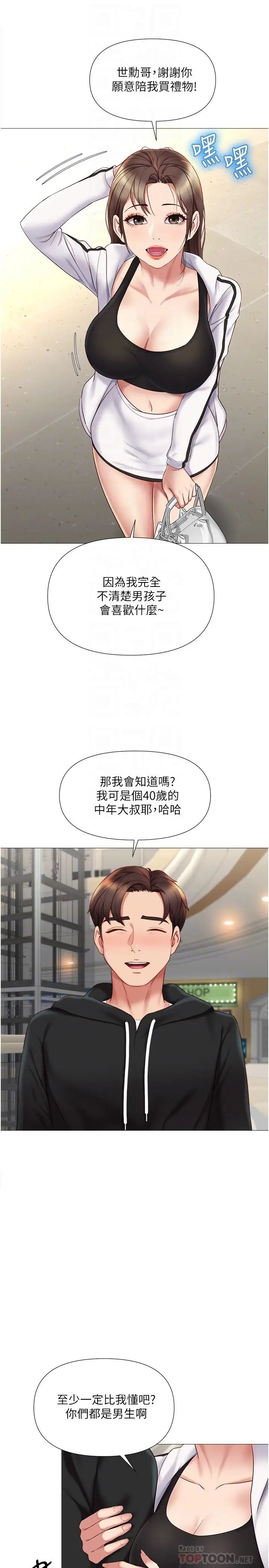 《女儿闺蜜都归ME》漫画最新章节第21话 - 静熙赤裸裸的诱惑免费下拉式在线观看章节第【18】张图片