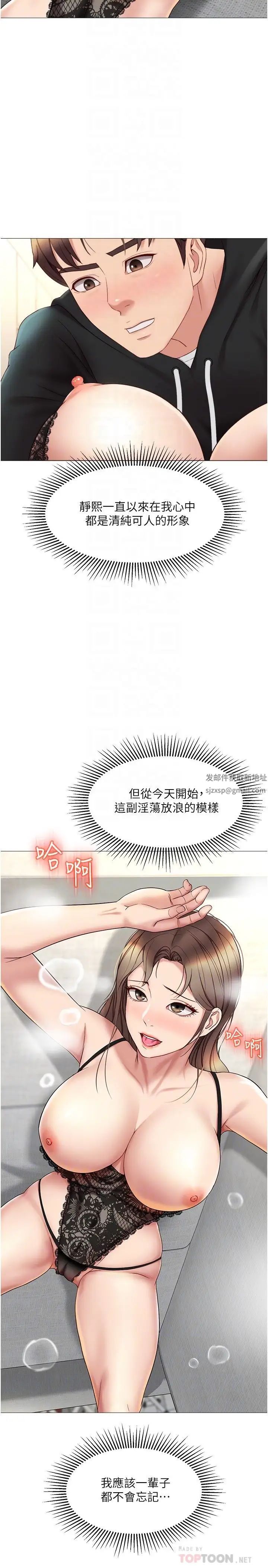 《女儿闺蜜都归ME》漫画最新章节第23话 - 吸吮静熙香甜的滋味免费下拉式在线观看章节第【12】张图片