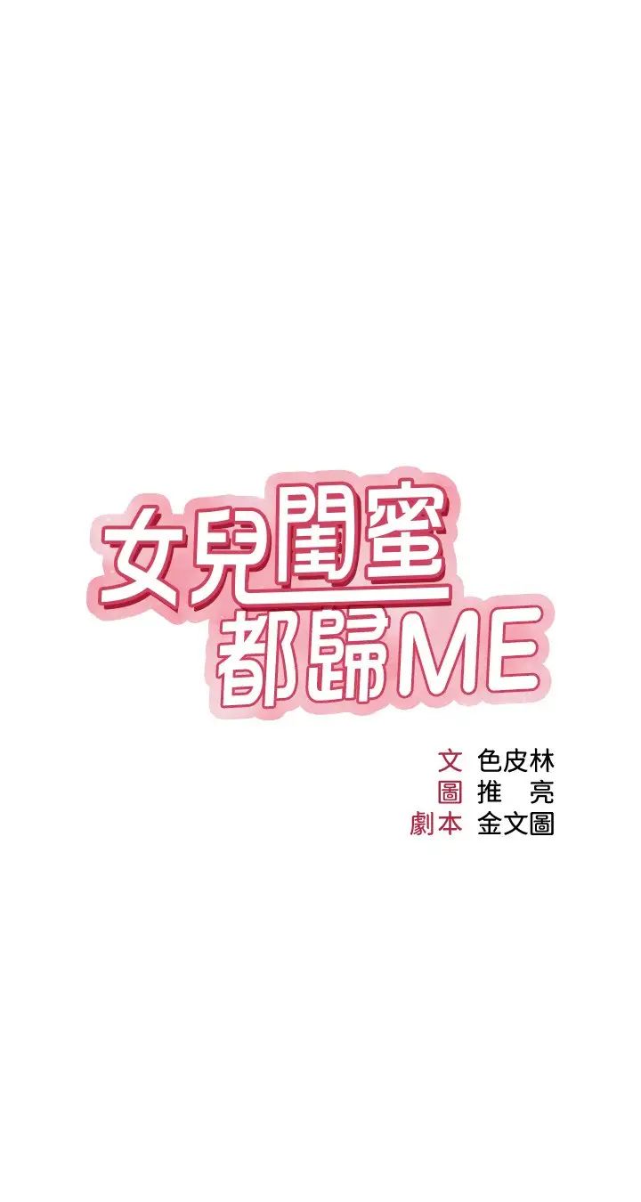 《女儿闺蜜都归ME》漫画最新章节第23话 - 吸吮静熙香甜的滋味免费下拉式在线观看章节第【3】张图片