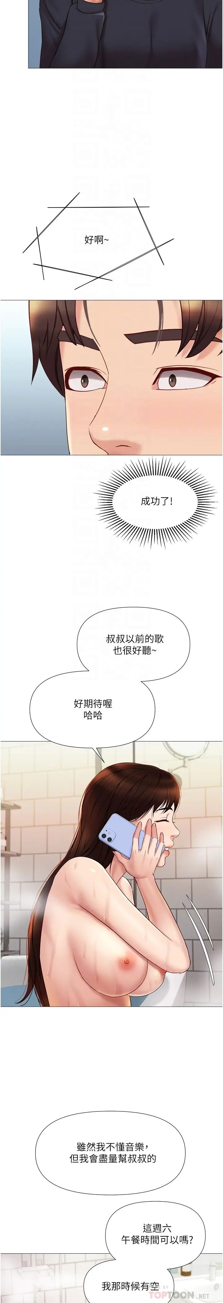 《女儿闺蜜都归ME》漫画最新章节第25话 - 给你贵宾级的极致享受免费下拉式在线观看章节第【12】张图片