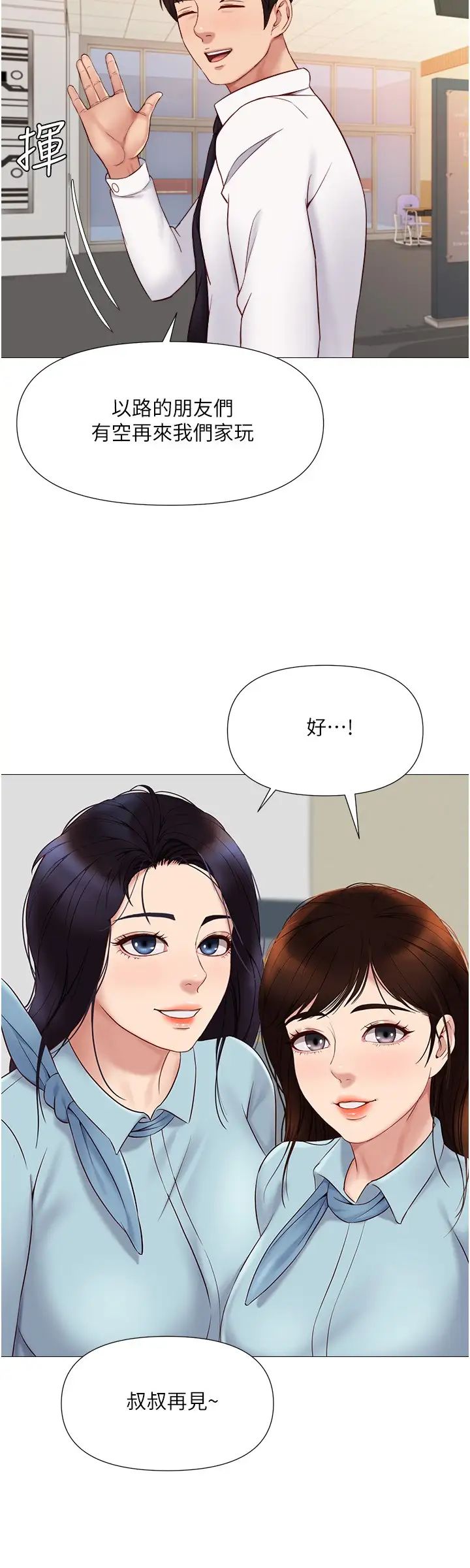 《女儿闺蜜都归ME》漫画最新章节第25话 - 给你贵宾级的极致享受免费下拉式在线观看章节第【26】张图片