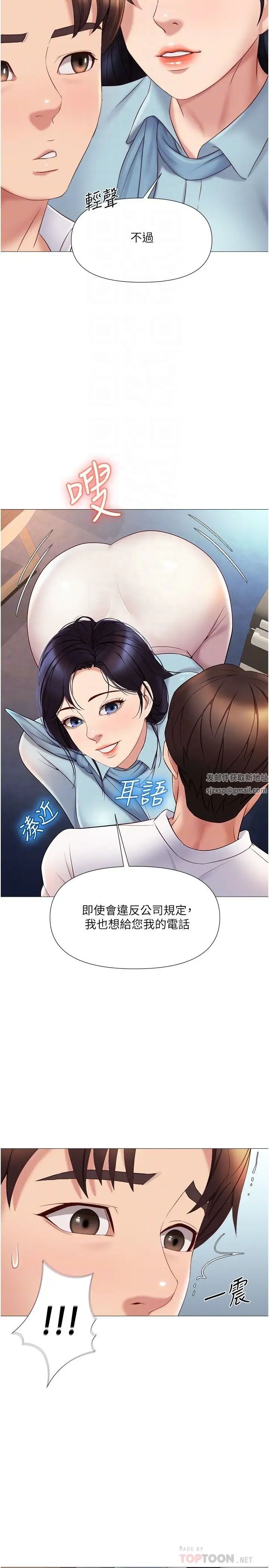 《女儿闺蜜都归ME》漫画最新章节第26话 - 满足色色幻想的空服员免费下拉式在线观看章节第【14】张图片