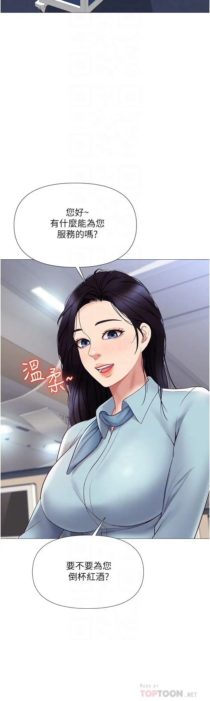 《女儿闺蜜都归ME》漫画最新章节第26话 - 满足色色幻想的空服员免费下拉式在线观看章节第【12】张图片