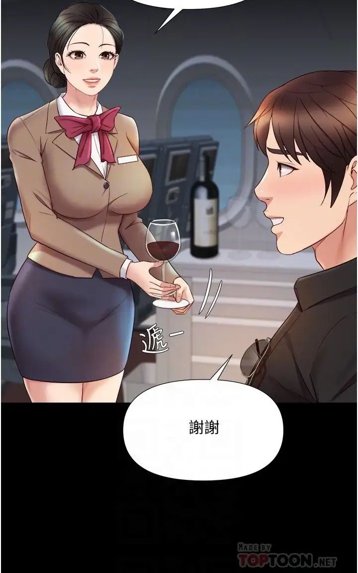 《女儿闺蜜都归ME》漫画最新章节第26话 - 满足色色幻想的空服员免费下拉式在线观看章节第【4】张图片