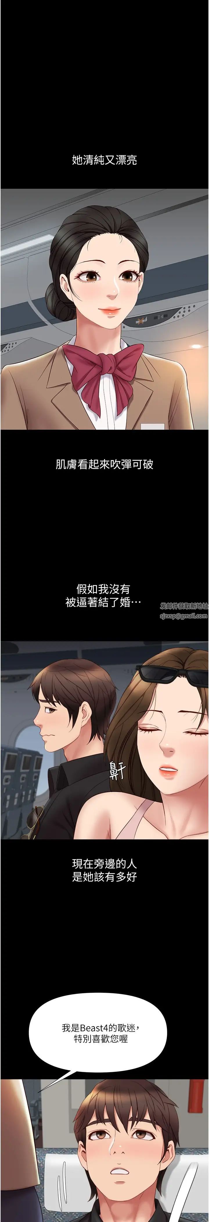 《女儿闺蜜都归ME》漫画最新章节第26话 - 满足色色幻想的空服员免费下拉式在线观看章节第【5】张图片