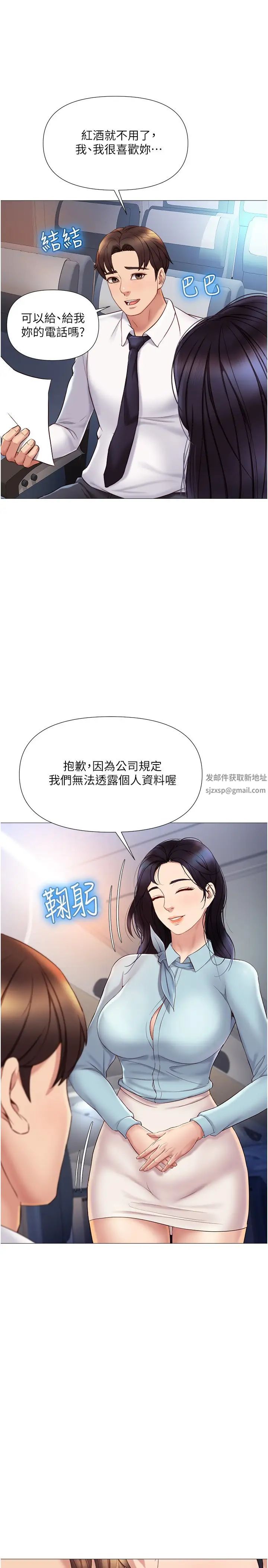 《女儿闺蜜都归ME》漫画最新章节第26话 - 满足色色幻想的空服员免费下拉式在线观看章节第【13】张图片