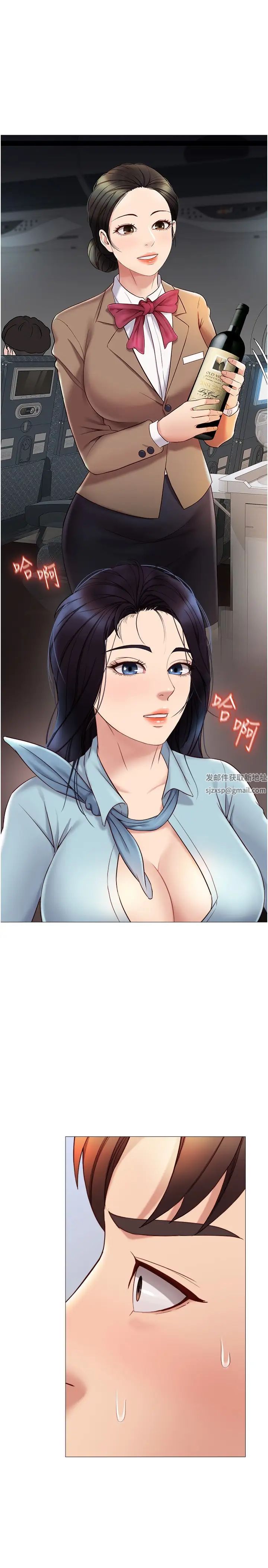 《女儿闺蜜都归ME》漫画最新章节第26话 - 满足色色幻想的空服员免费下拉式在线观看章节第【21】张图片