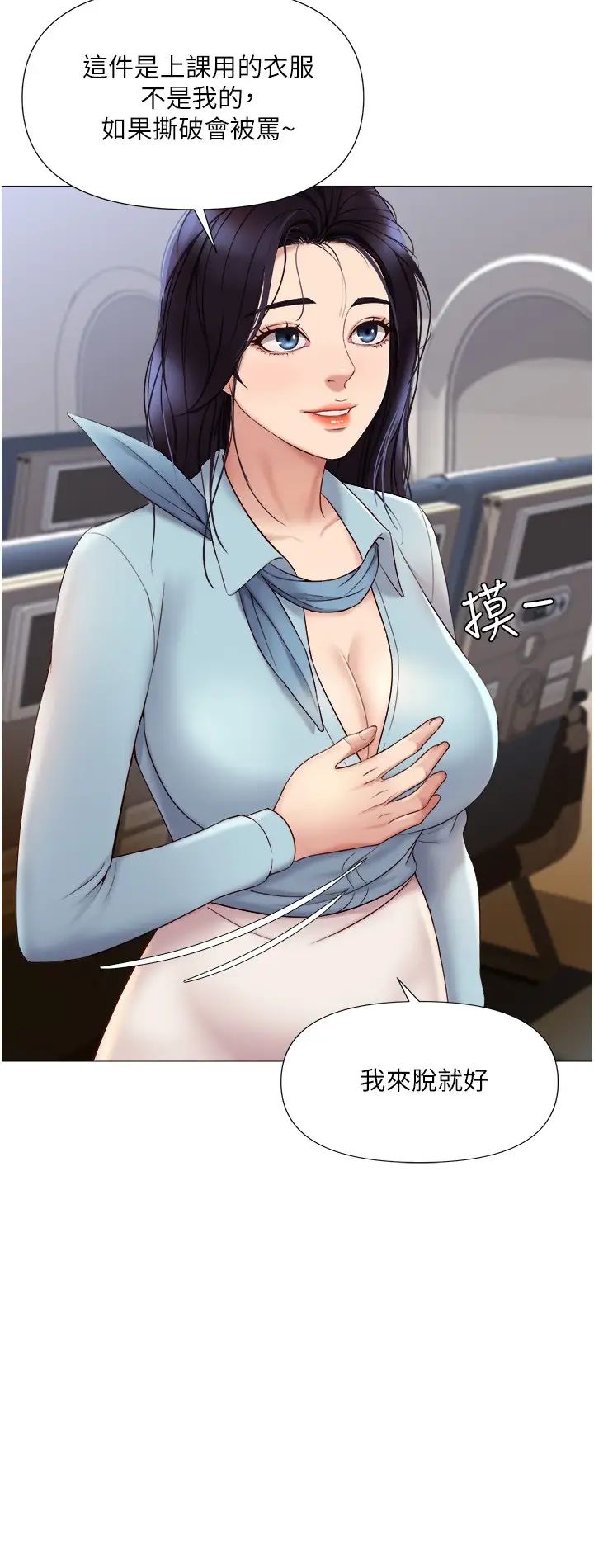 《女儿闺蜜都归ME》漫画最新章节第26话 - 满足色色幻想的空服员免费下拉式在线观看章节第【24】张图片