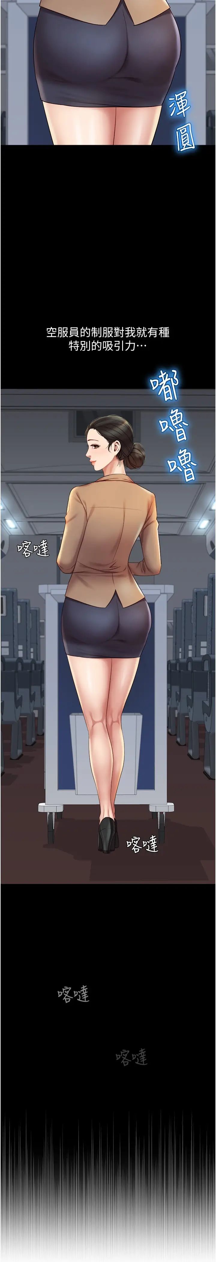 《女儿闺蜜都归ME》漫画最新章节第26话 - 满足色色幻想的空服员免费下拉式在线观看章节第【7】张图片