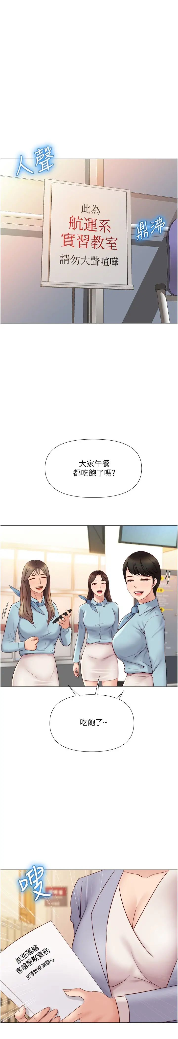 《女儿闺蜜都归ME》漫画最新章节第27话 - 快感像乱流般袭来免费下拉式在线观看章节第【30】张图片