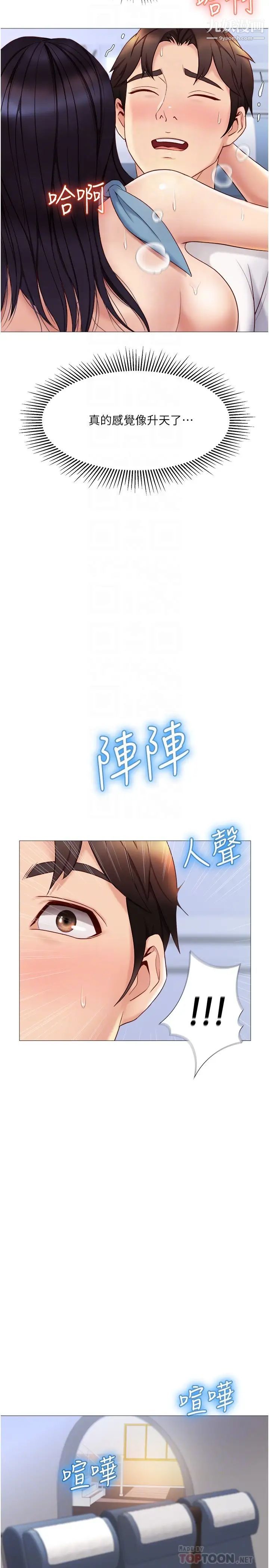 《女儿闺蜜都归ME》漫画最新章节第28话 - 椅子上怎么湿湿的…?免费下拉式在线观看章节第【7】张图片