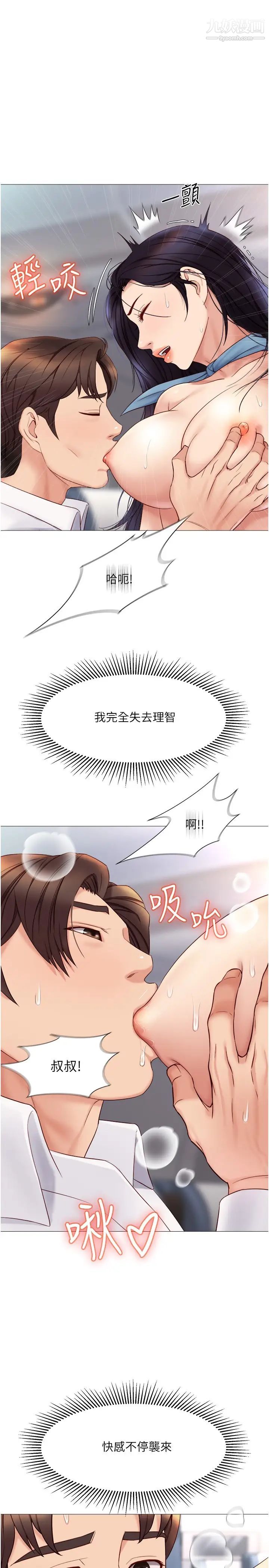 《女儿闺蜜都归ME》漫画最新章节第28话 - 椅子上怎么湿湿的…?免费下拉式在线观看章节第【1】张图片