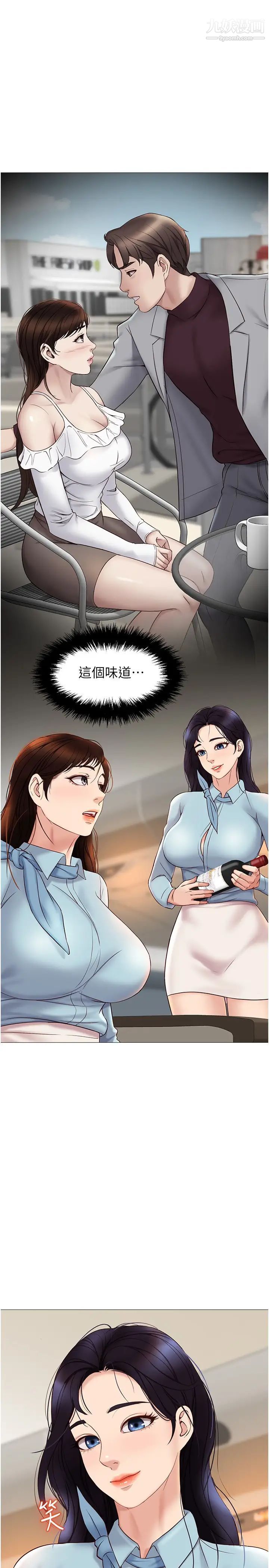 《女儿闺蜜都归ME》漫画最新章节第28话 - 椅子上怎么湿湿的…?免费下拉式在线观看章节第【29】张图片