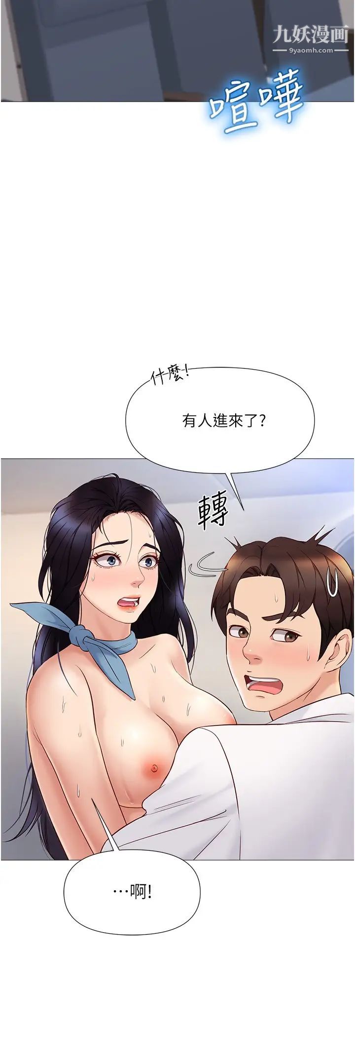 《女儿闺蜜都归ME》漫画最新章节第28话 - 椅子上怎么湿湿的…?免费下拉式在线观看章节第【8】张图片