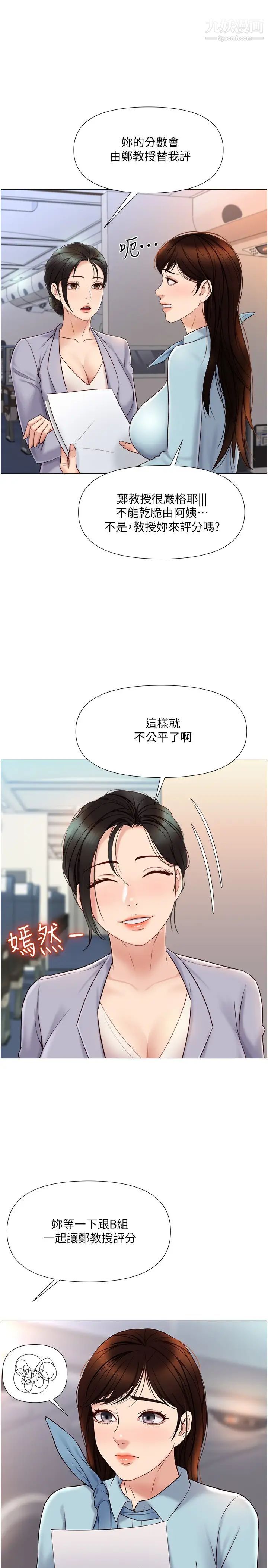 《女儿闺蜜都归ME》漫画最新章节第28话 - 椅子上怎么湿湿的…?免费下拉式在线观看章节第【21】张图片