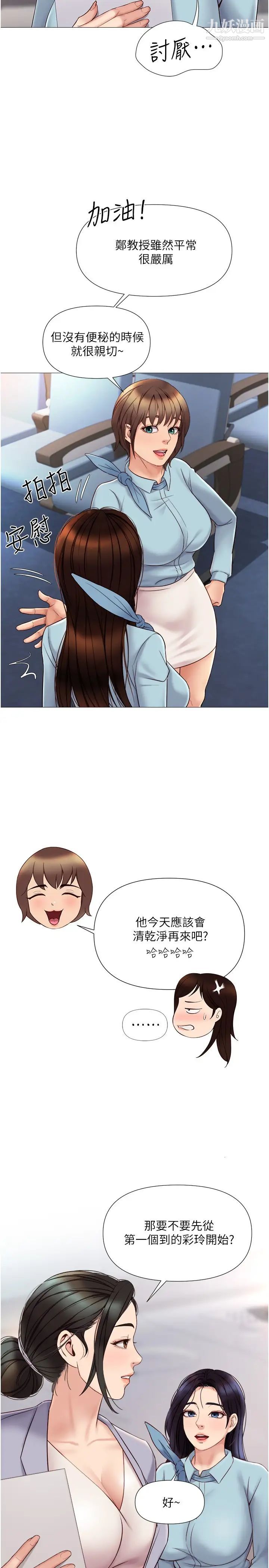 《女儿闺蜜都归ME》漫画最新章节第28话 - 椅子上怎么湿湿的…?免费下拉式在线观看章节第【22】张图片