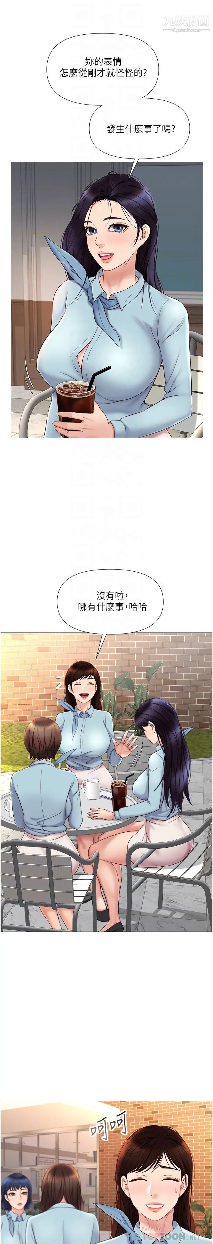 《女儿闺蜜都归ME》漫画最新章节第29话 - 让我脸红心跳的味道免费下拉式在线观看章节第【12】张图片